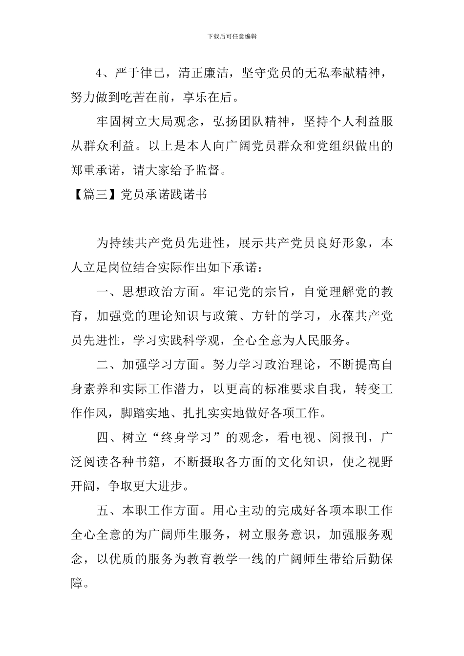 党员承诺践诺书_第3页