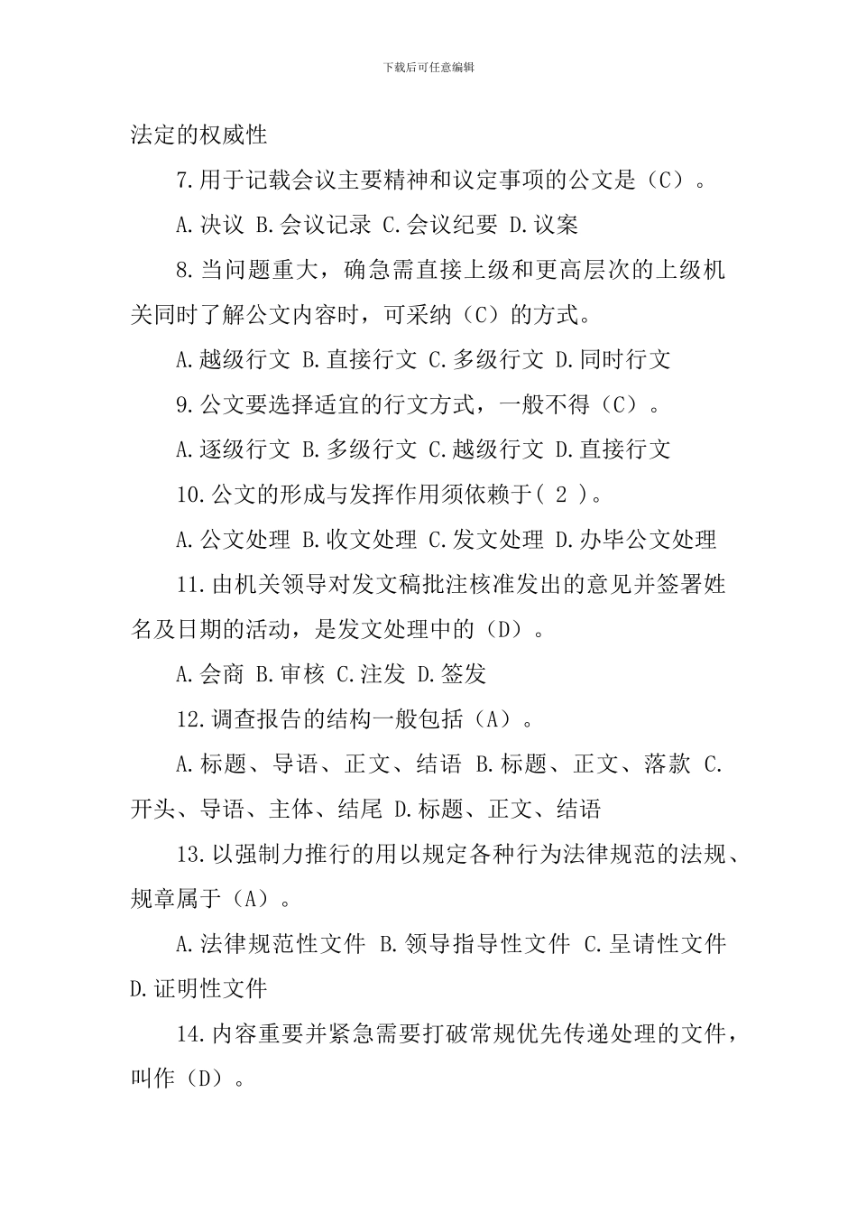 2024年公文写作考试试题以及参考答案_第2页