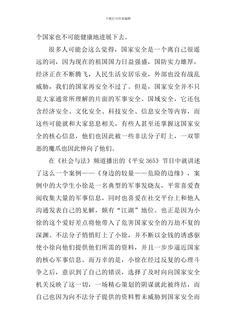 《国家安全学》读后感与人大代表先进事迹材料_第2页