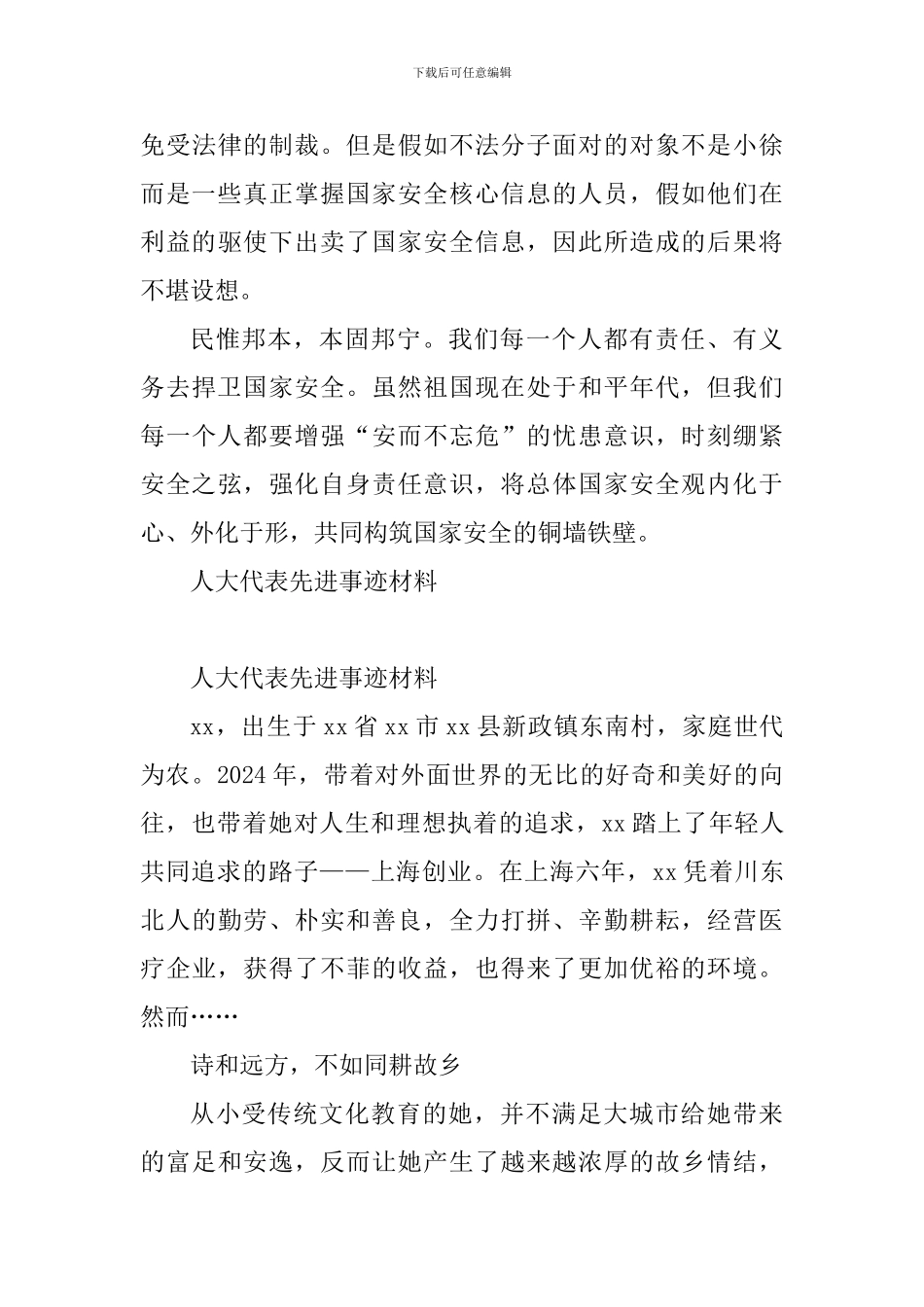 《国家安全学》读后感与人大代表先进事迹材料_第3页