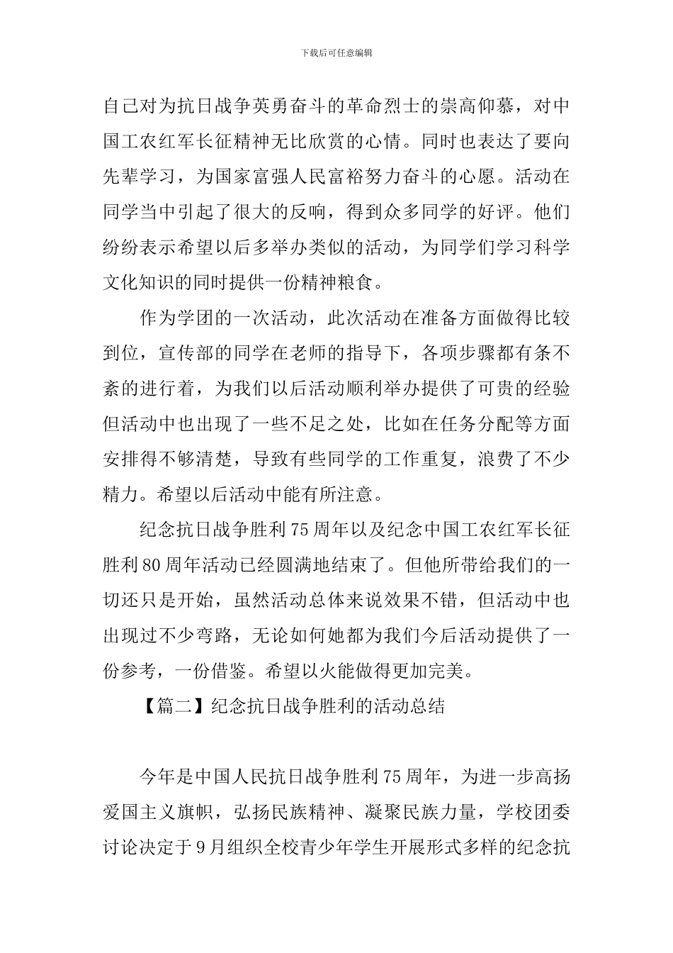 纪念抗日战争胜利的活动总结_第2页