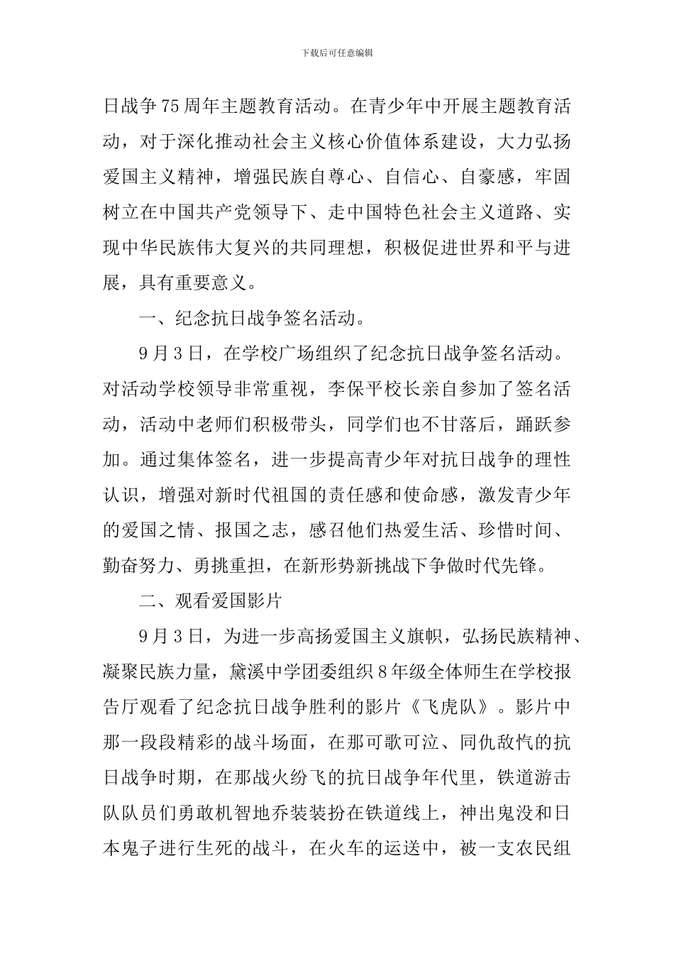 纪念抗日战争胜利的活动总结_第3页