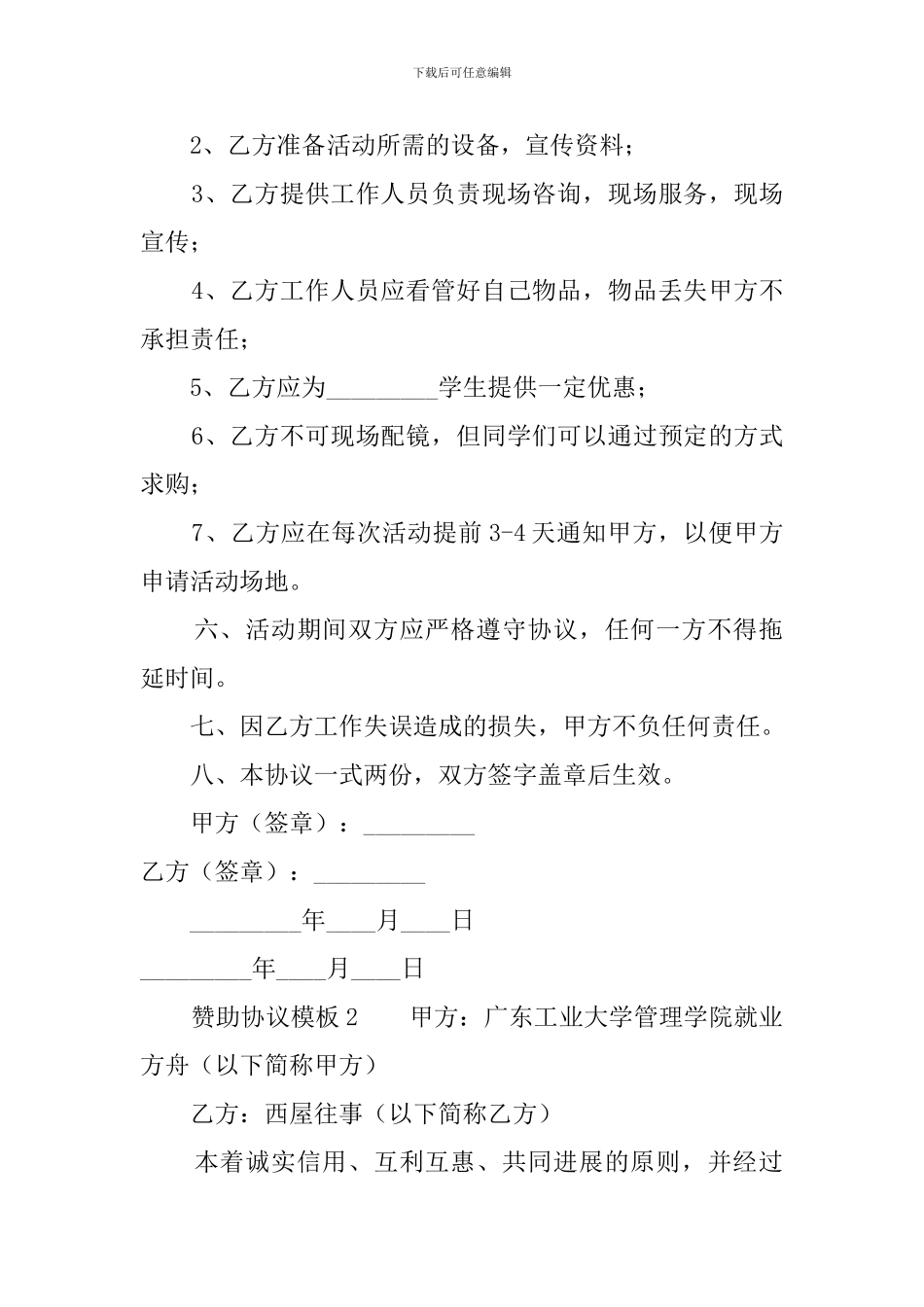 赞助协议模板_第2页