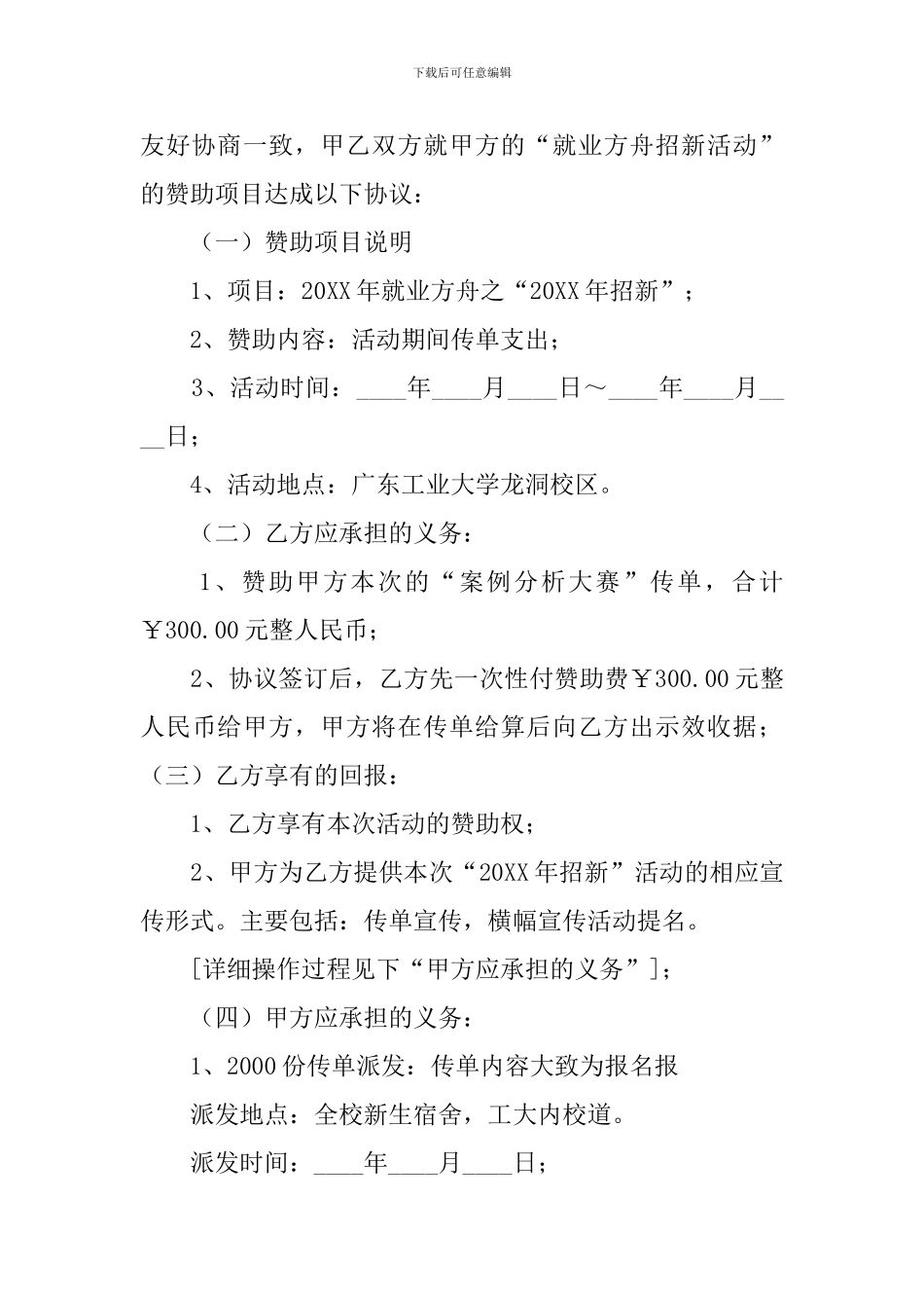 赞助协议模板_第3页