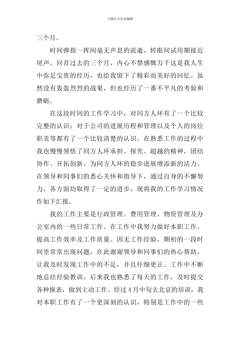 客服部转正自我鉴定范文大全_第2页