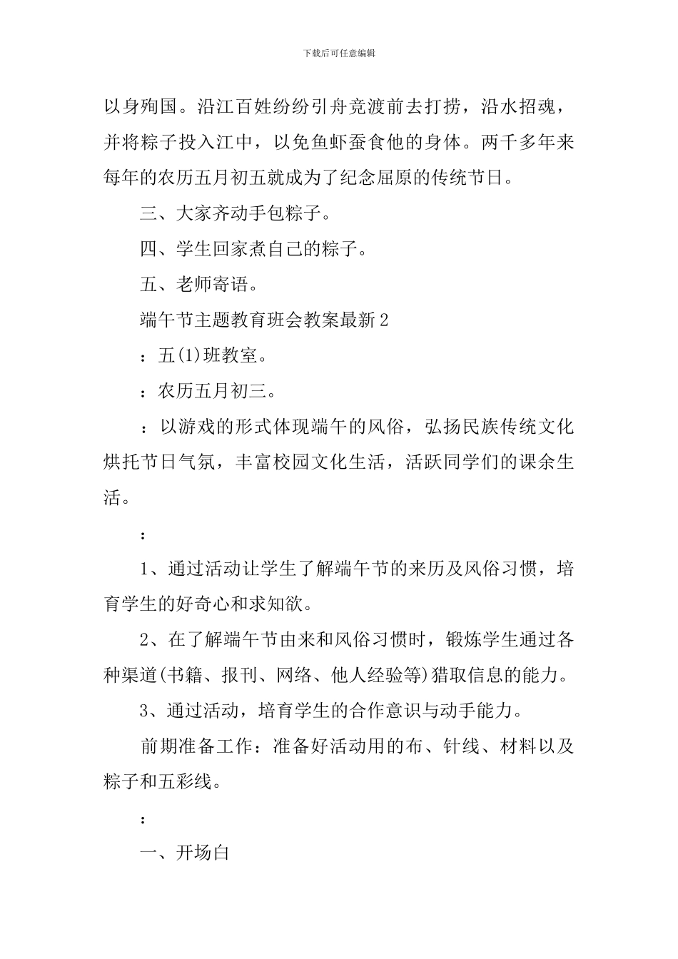 端午节主题教育班会教案最新_第2页