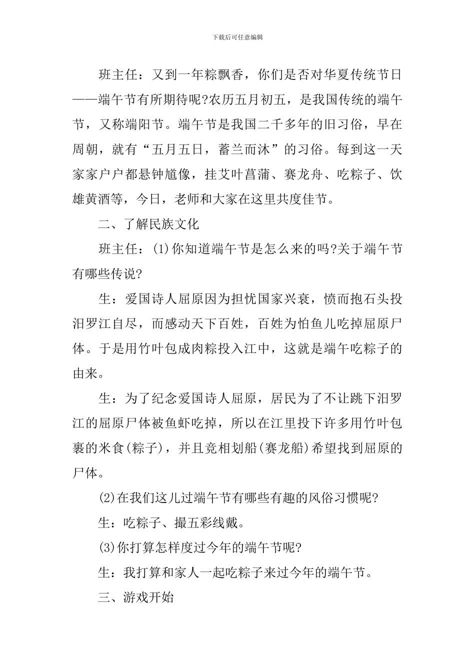 端午节主题教育班会教案最新_第3页