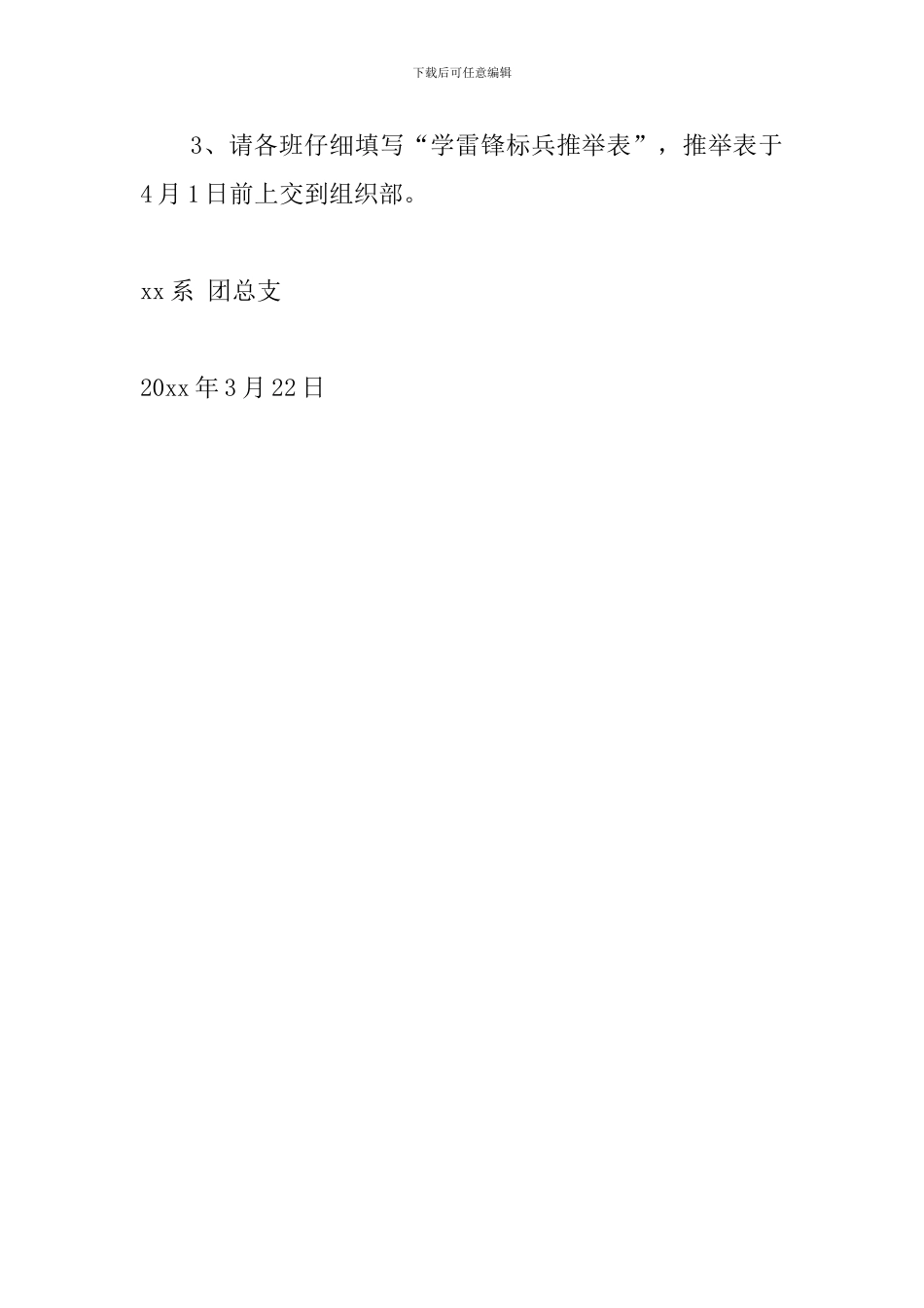 学院xx系“学雷锋标兵”评选方案_第3页