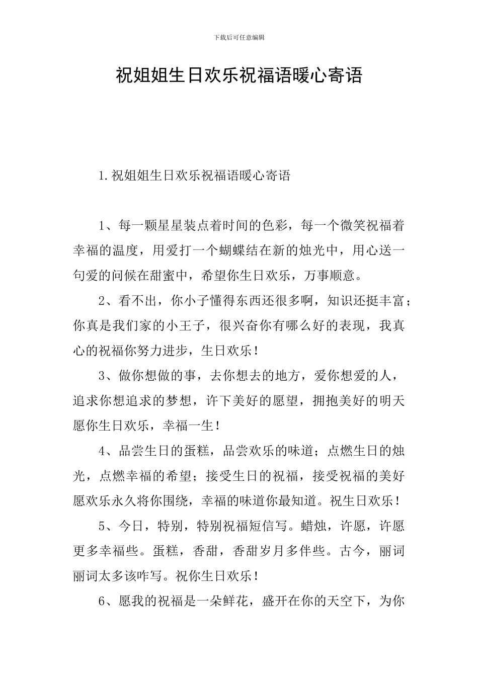 祝姐姐生日快乐祝福语暖心寄语_第1页
