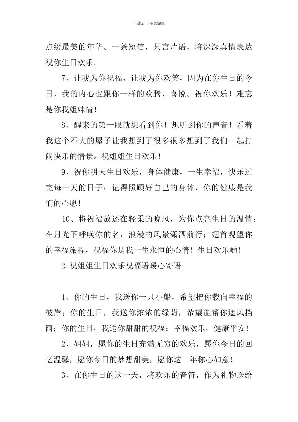 祝姐姐生日快乐祝福语暖心寄语_第2页