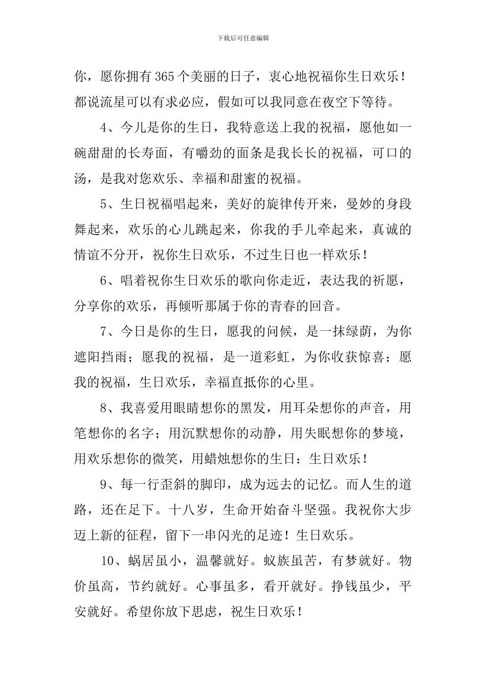 祝姐姐生日快乐祝福语暖心寄语_第3页