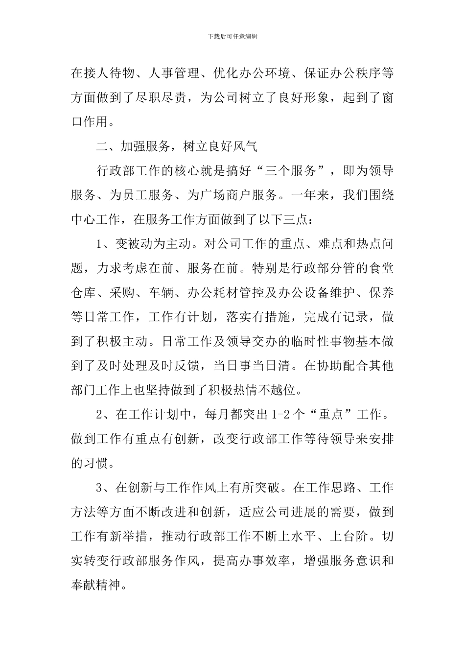 人事总监年度工作总结2000字范例_第2页