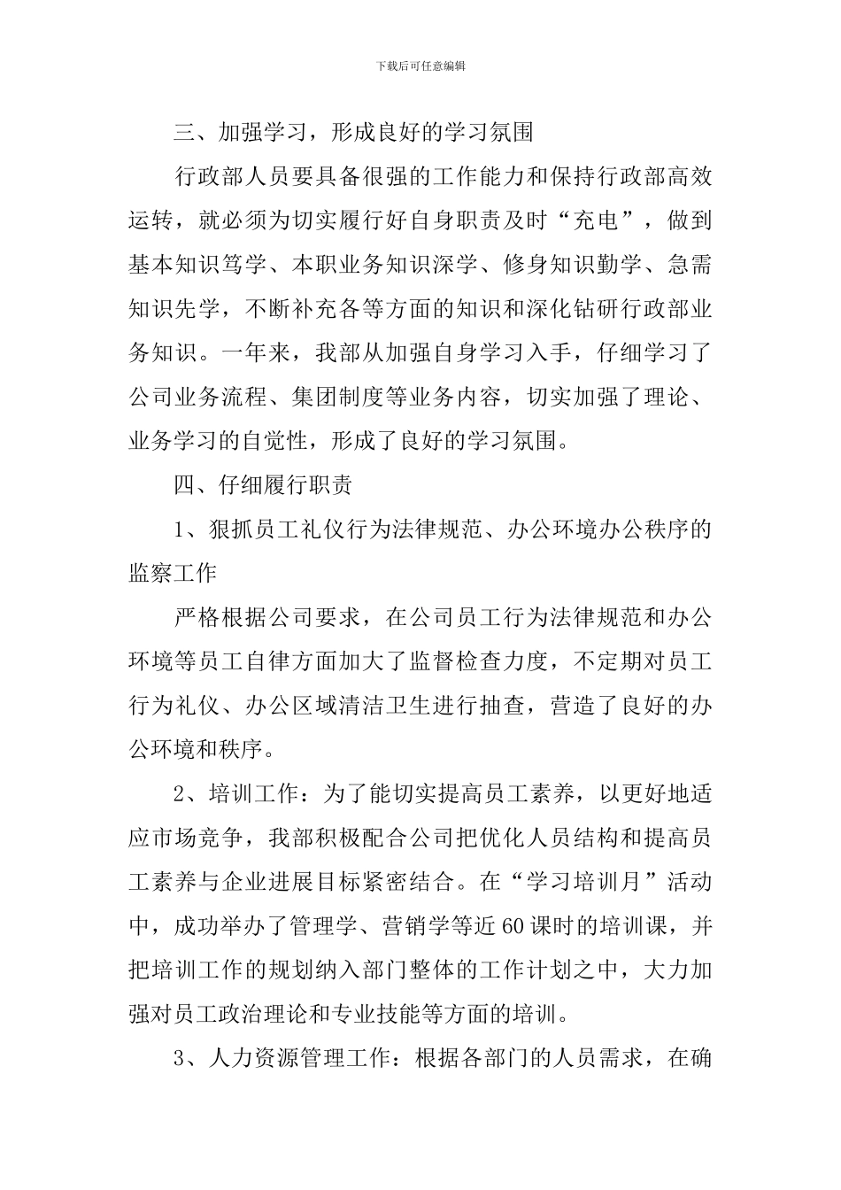 人事总监年度工作总结2000字范例_第3页