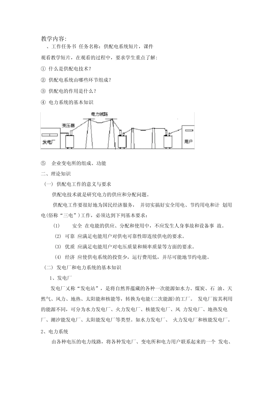 一、供配电系统认识_第2页