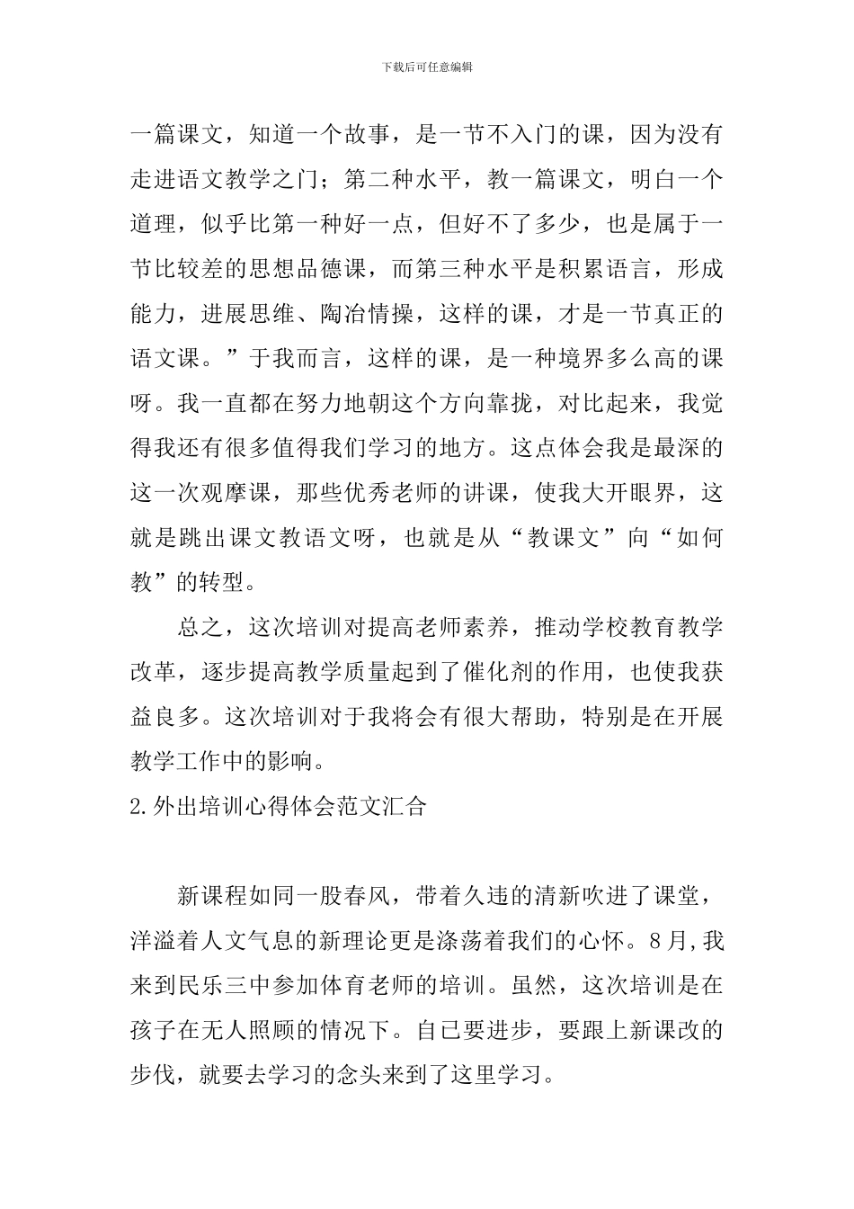 外出培训心得体会范文汇集_第2页