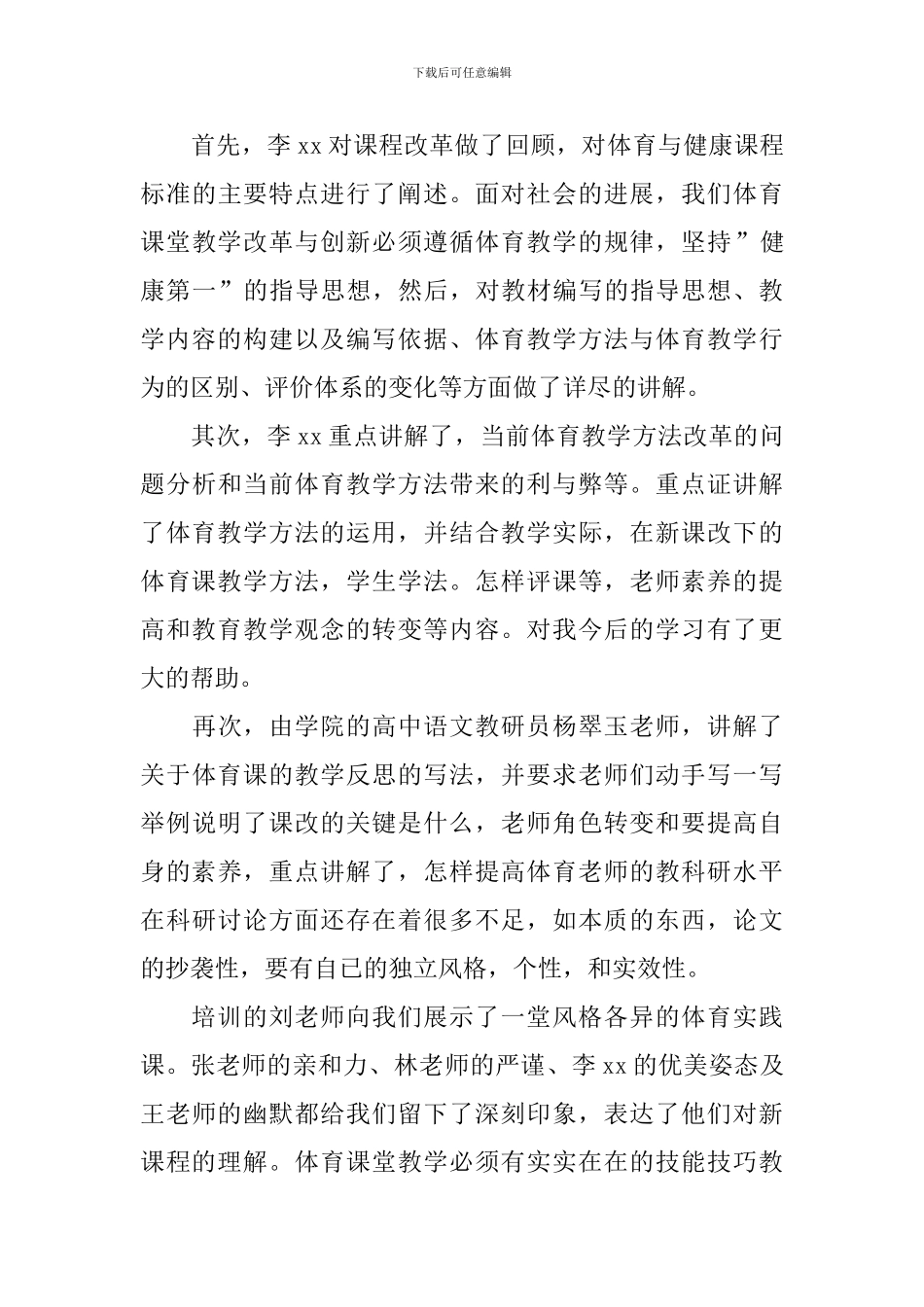 外出培训心得体会范文汇集_第3页