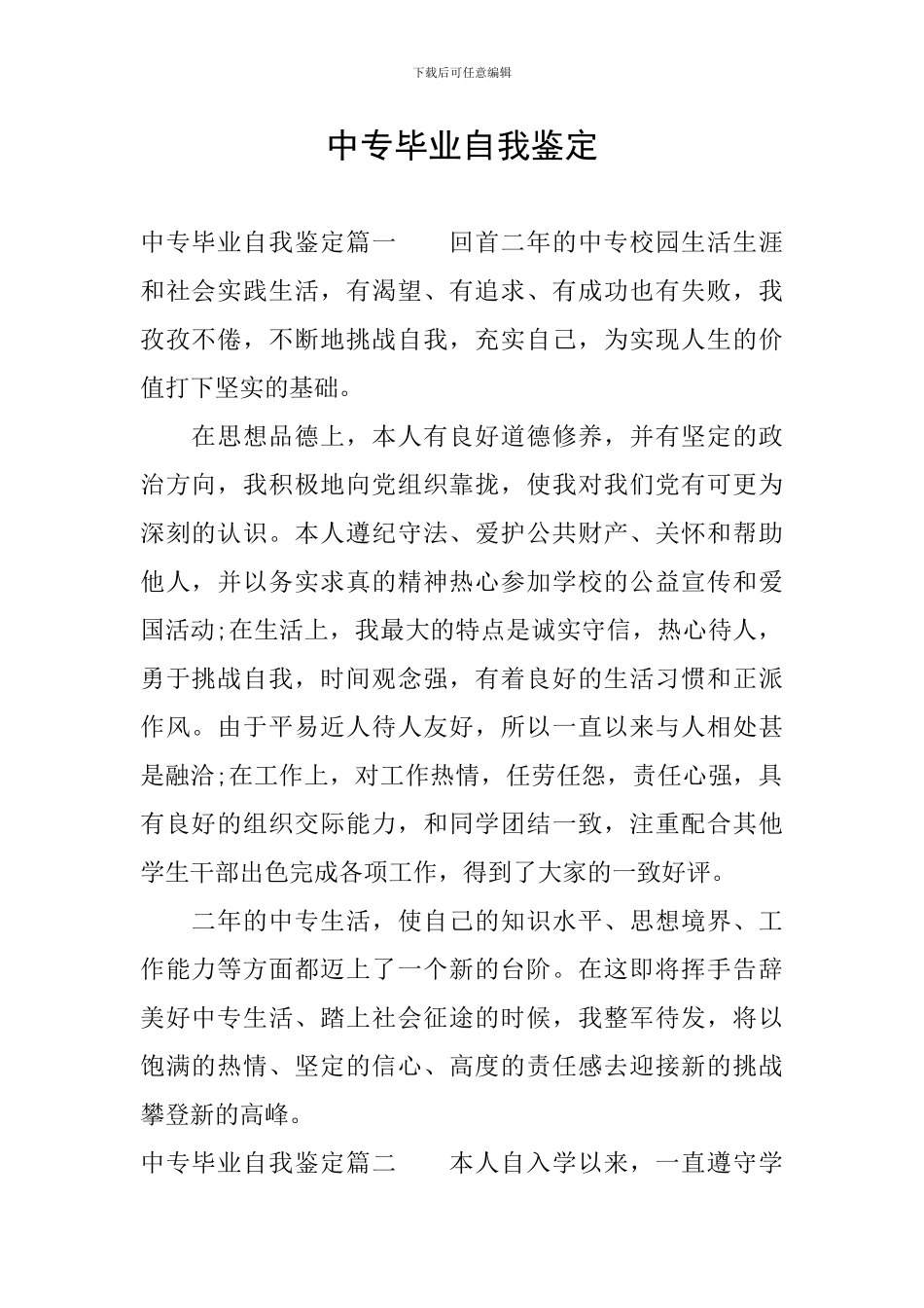 中专毕业自我鉴定_第1页