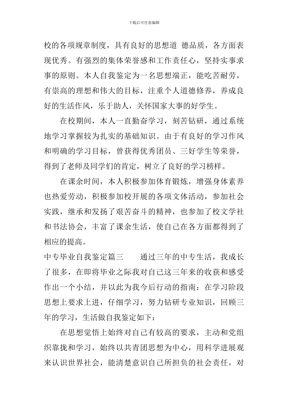 中专毕业自我鉴定_第2页