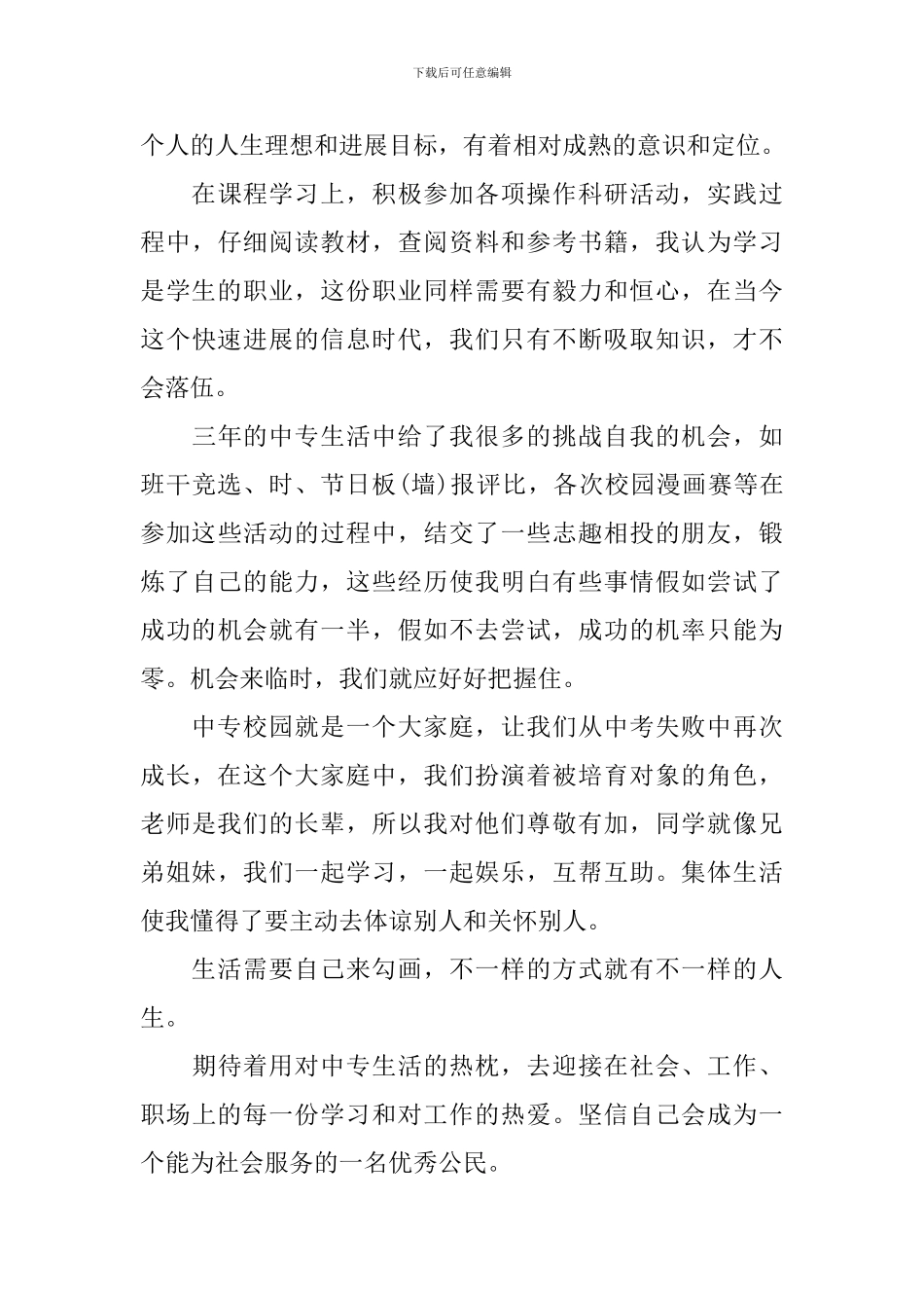 中专毕业自我鉴定_第3页