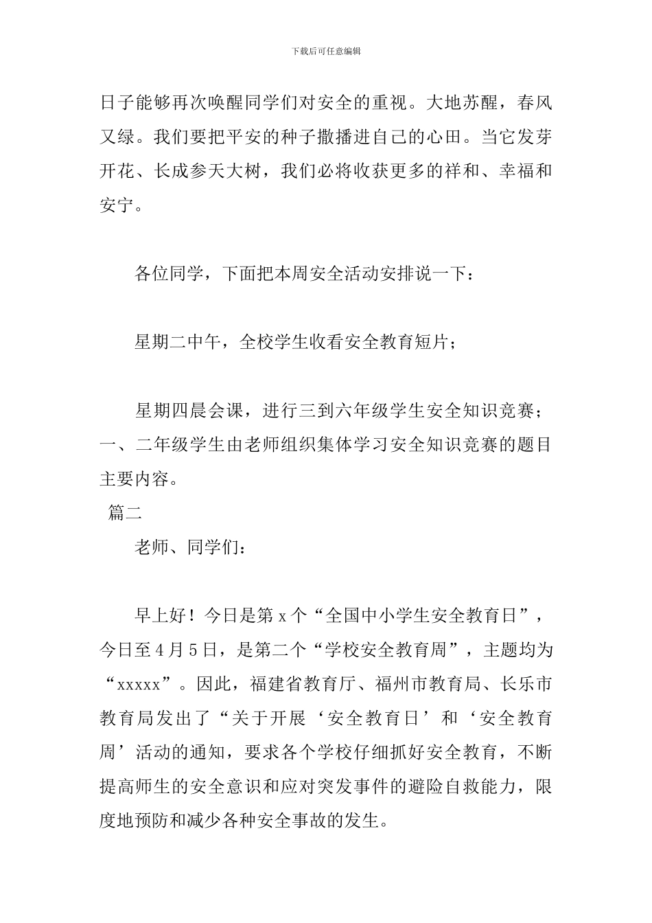 2024中小学生安全教育日演讲稿_第3页