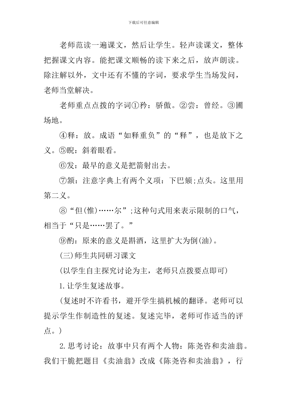 七年级下册语文《卖油翁》教案_第2页
