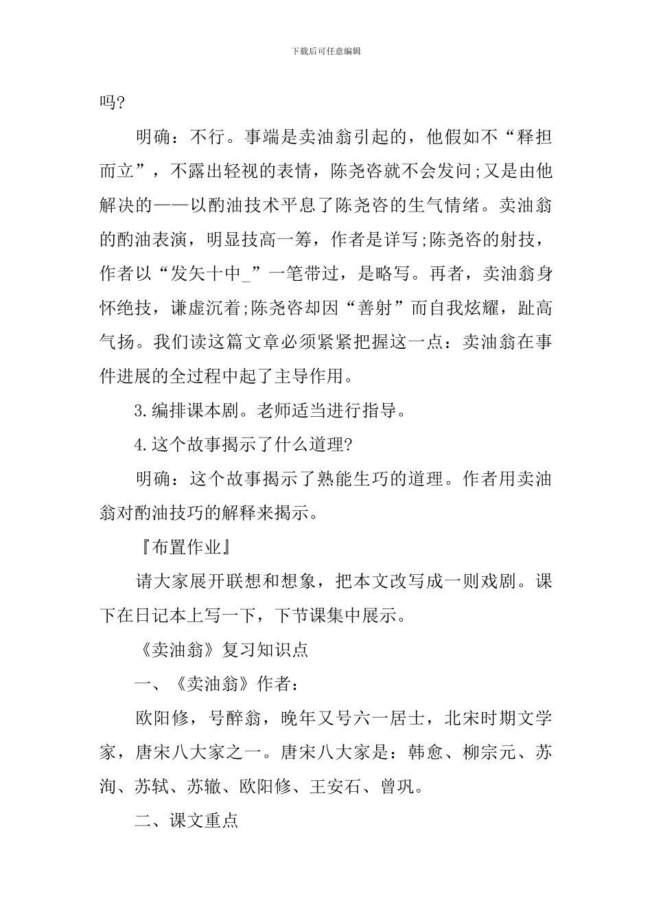 七年级下册语文《卖油翁》教案_第3页