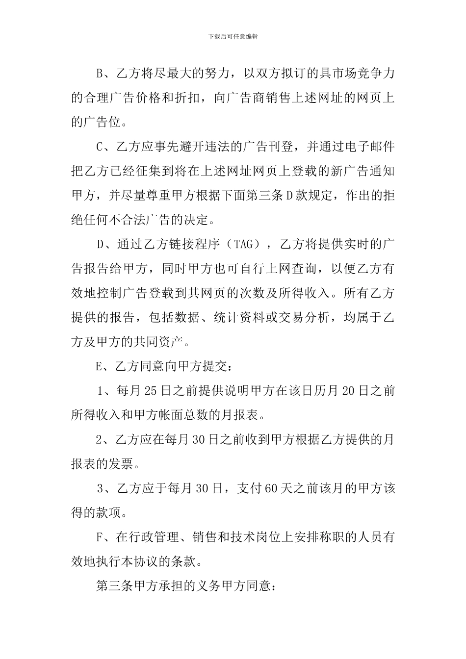 广告位转让合同范本_第2页