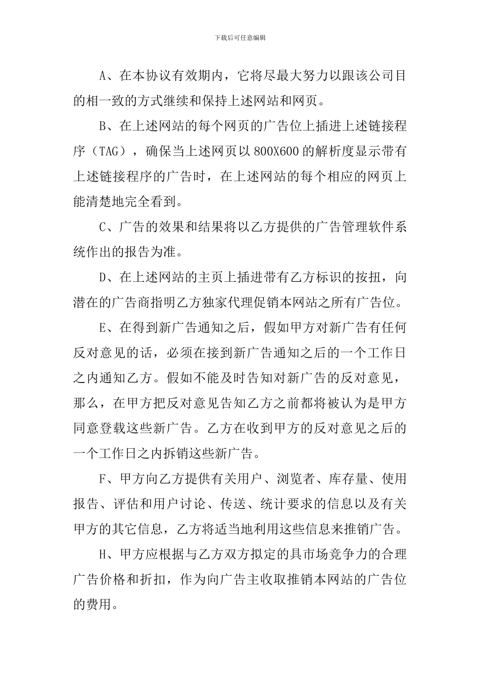 广告位转让合同范本_第3页