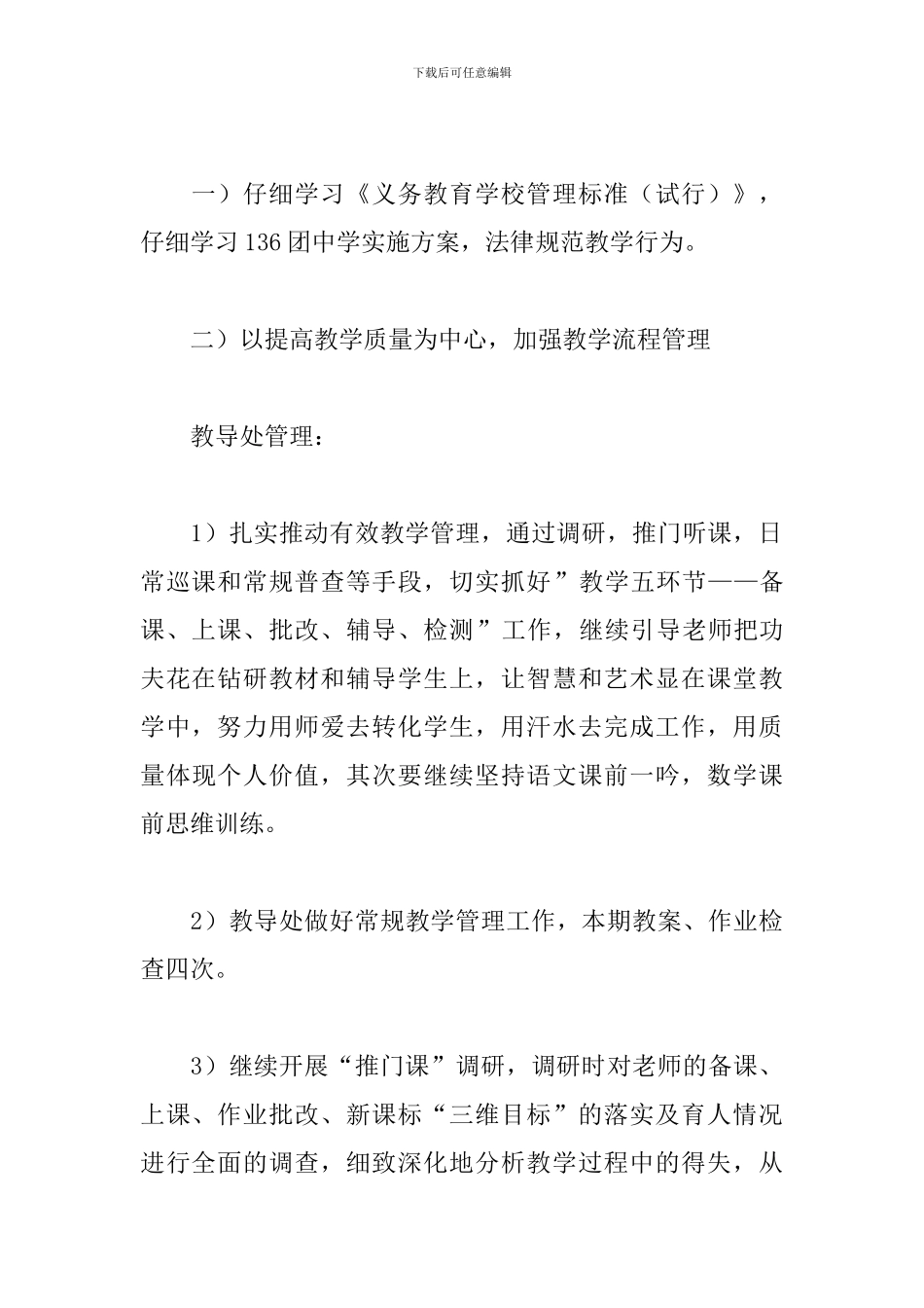 小学教导处第二学期工作计划书例文_第3页