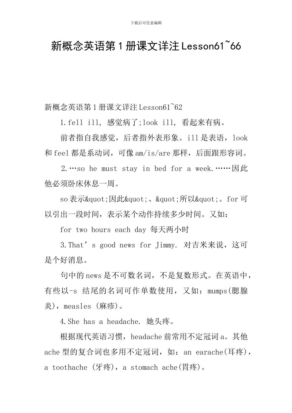 新概念英语第1册课文详注Lesson61-66_第1页