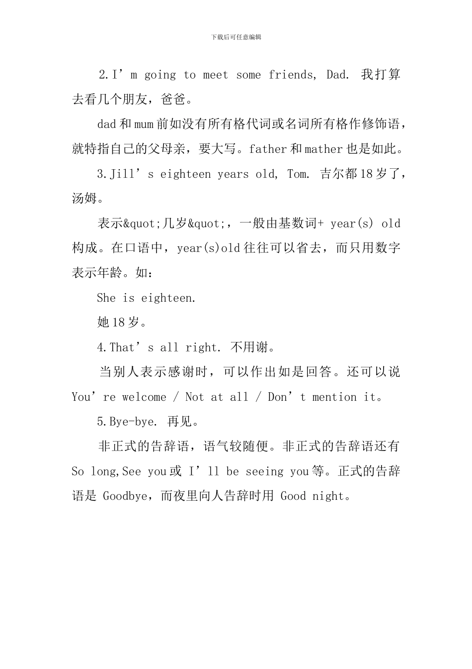新概念英语第1册课文详注Lesson61-66_第3页