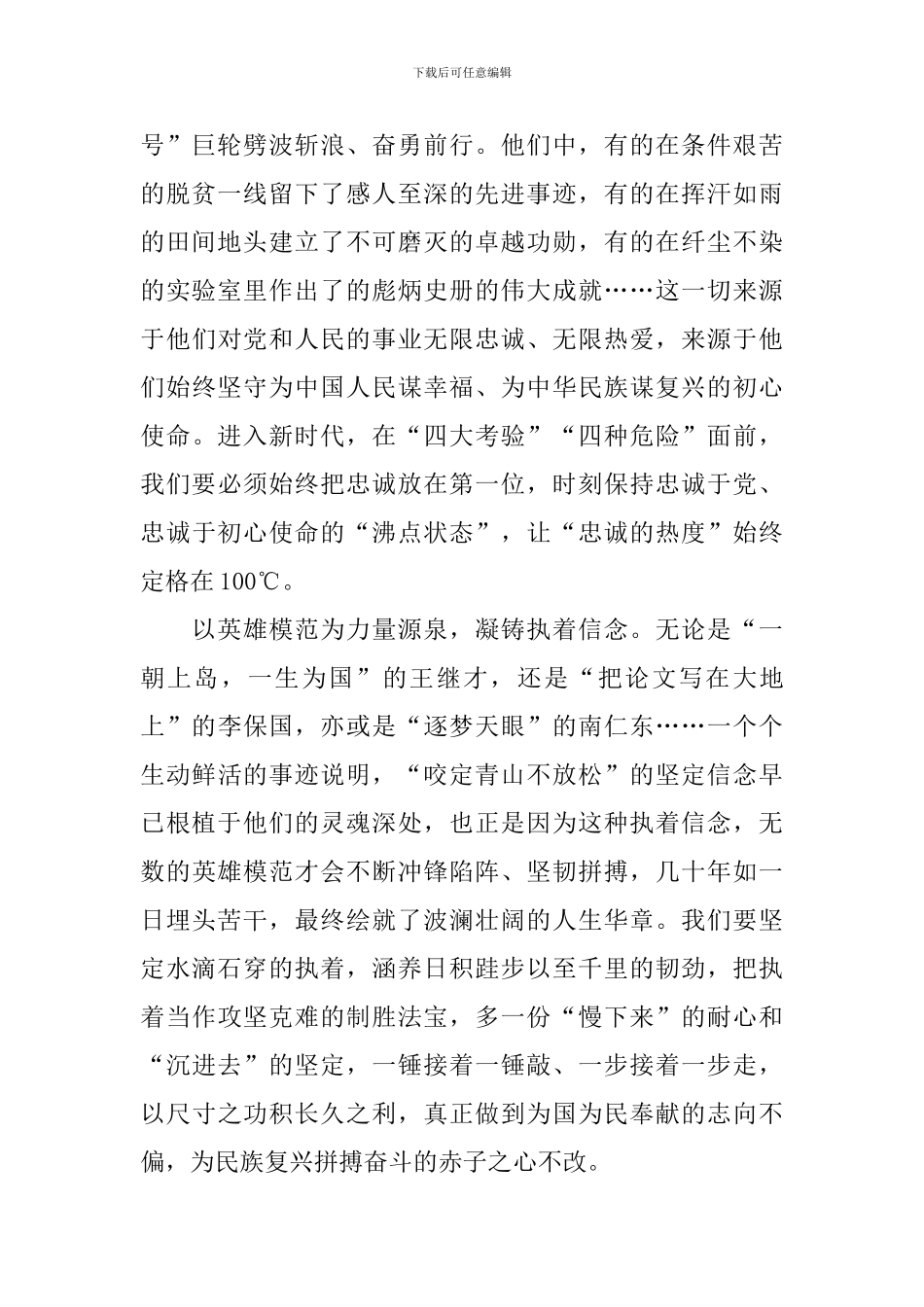 2024年英模教育心得体会_第2页