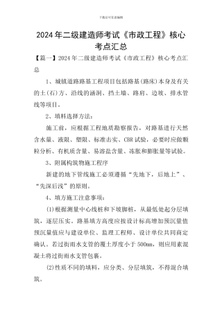 2024年二级建造师考试《市政工程》核心考点汇总