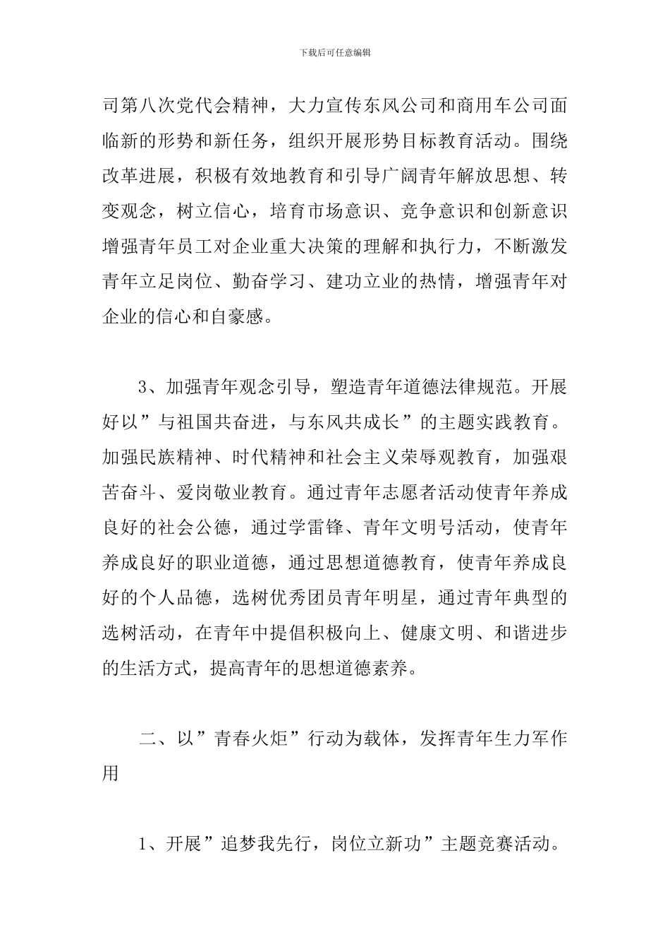 2024街道团委工作计划_第2页