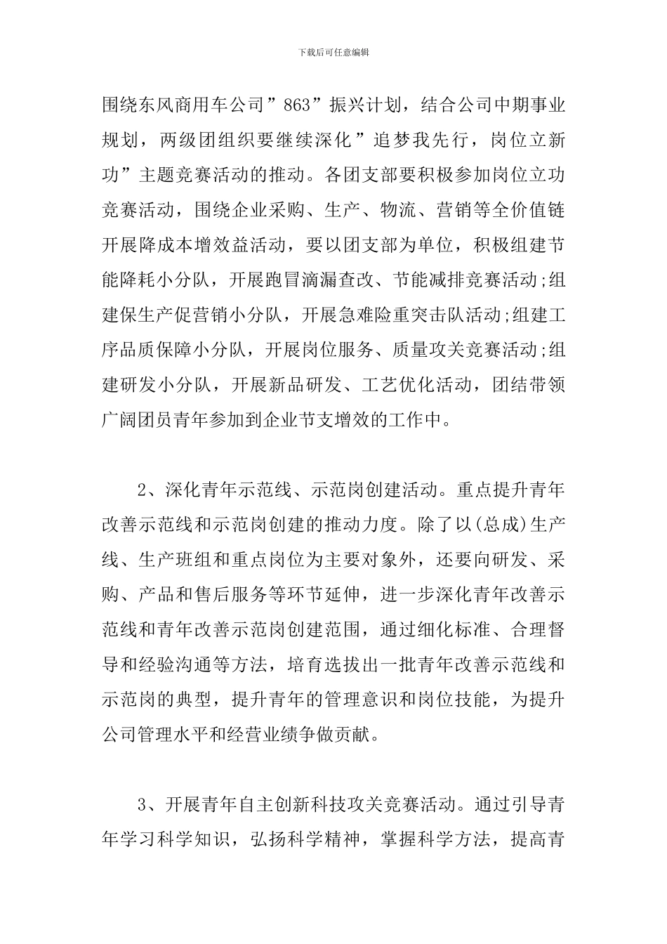 2024街道团委工作计划_第3页