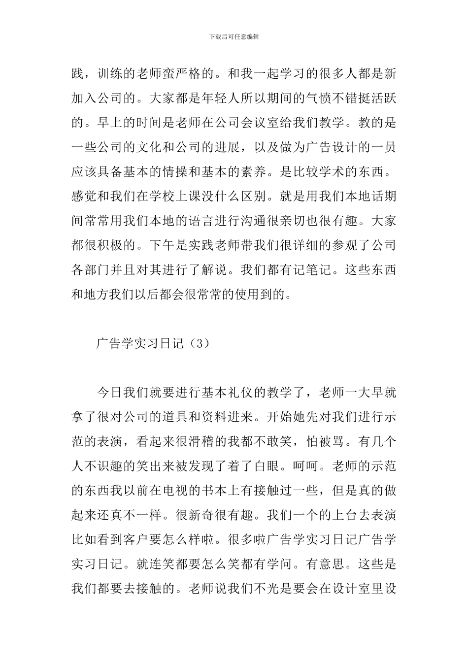 2024广告专业实习日志范文_第2页