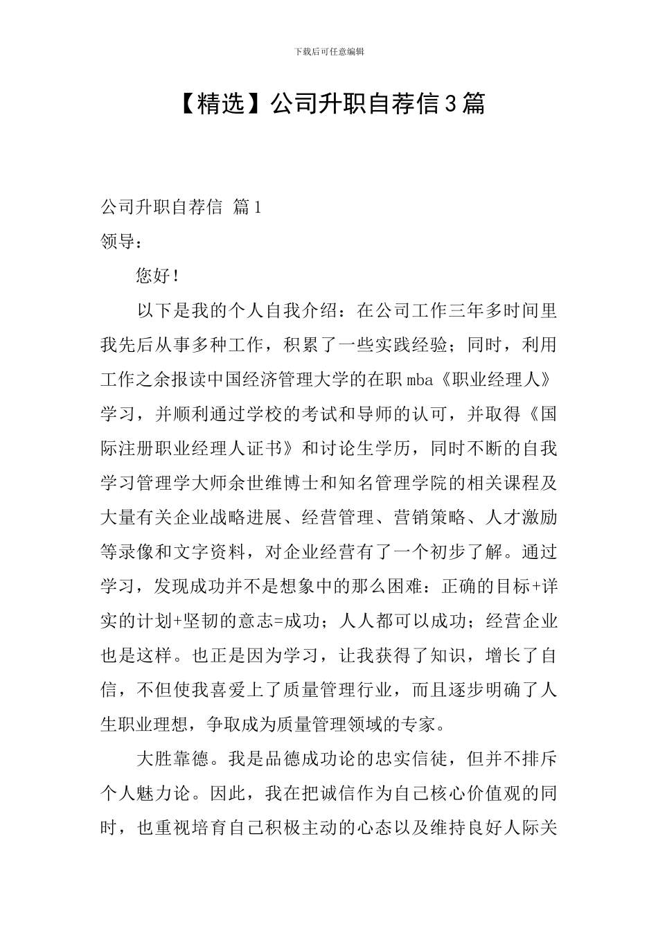 公司升职自荐信3篇_第1页