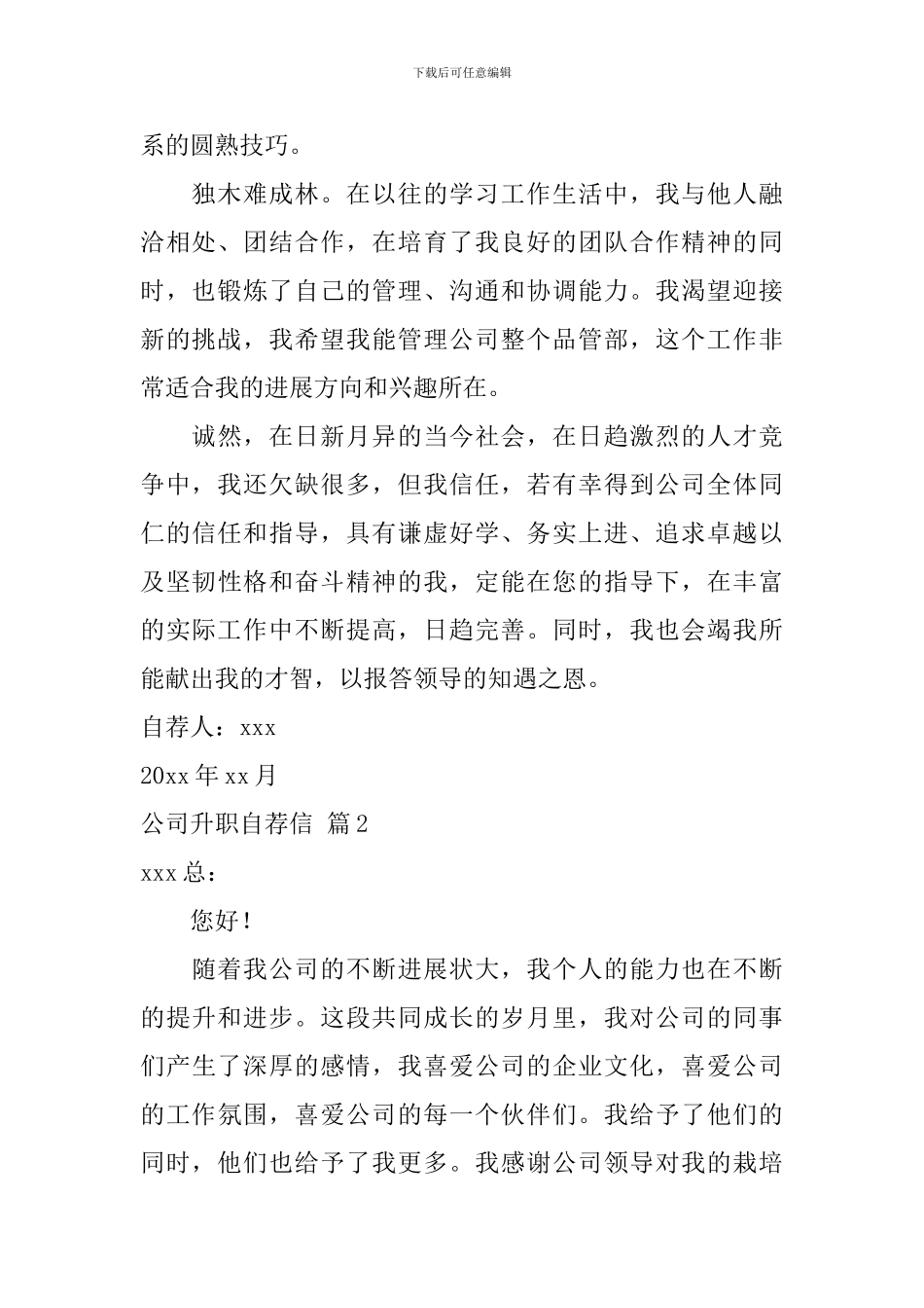公司升职自荐信3篇_第2页