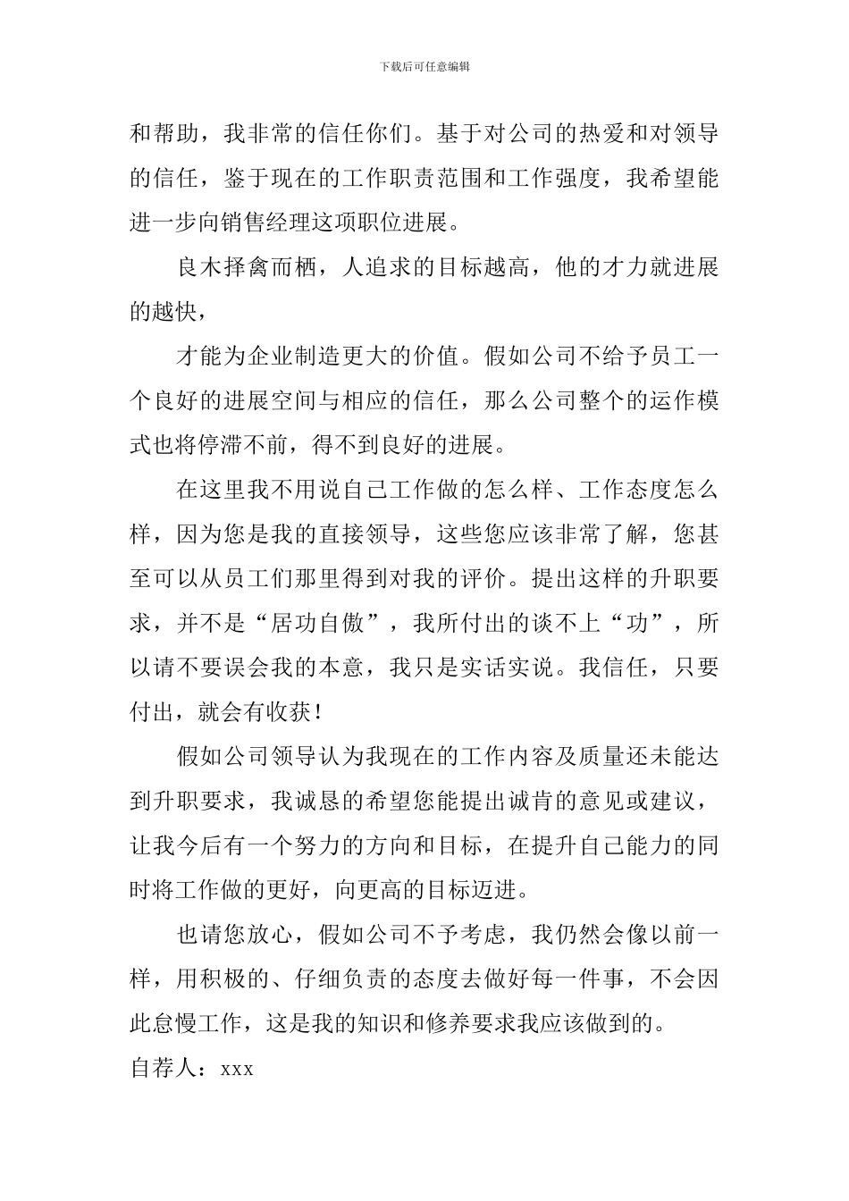 公司升职自荐信3篇_第3页