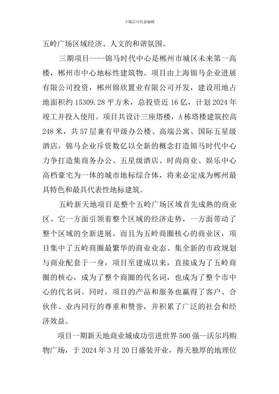 新天地商业城销售说辞_第2页