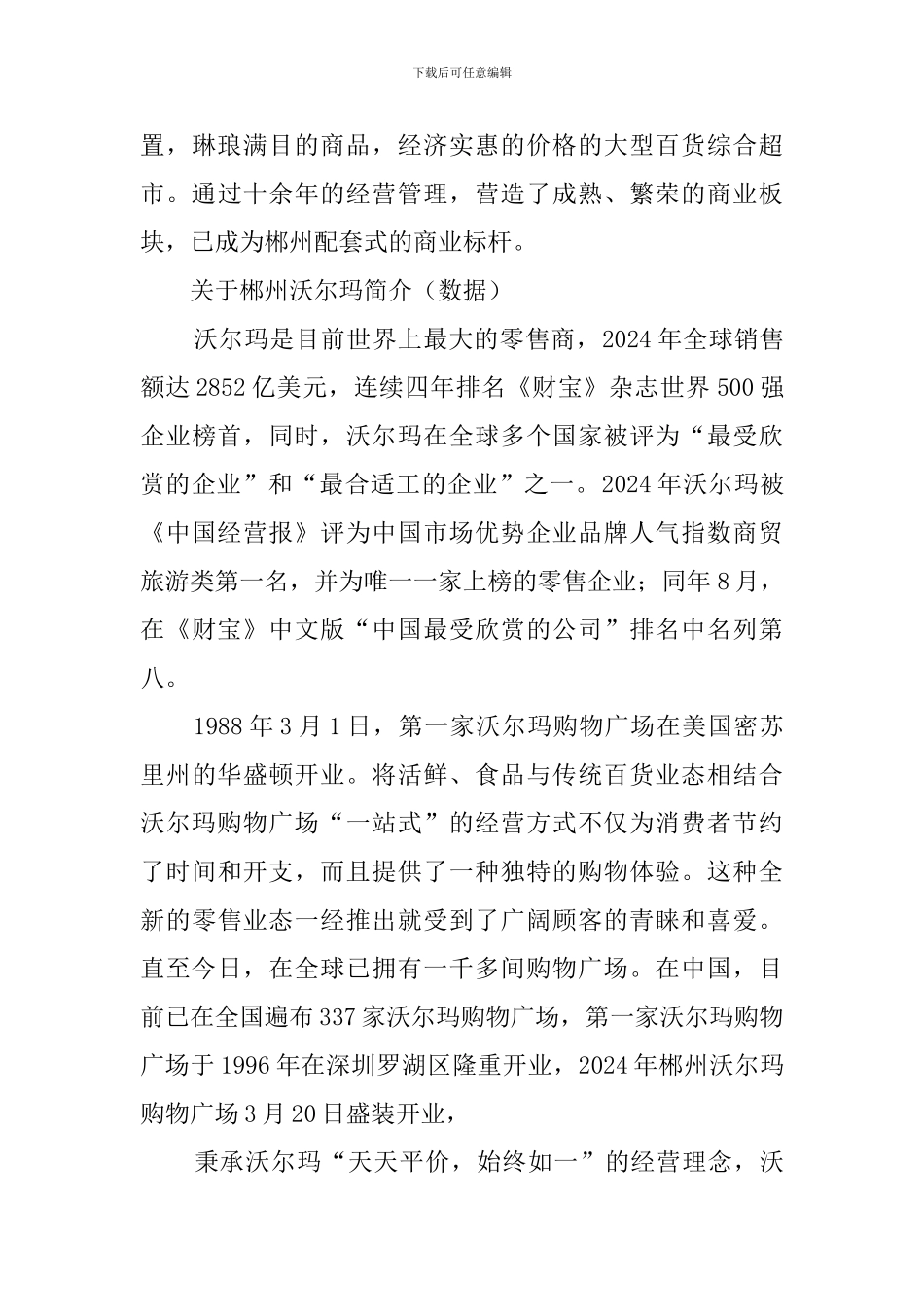 新天地商业城销售说辞_第3页