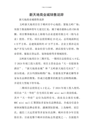 新天地商业城销售说辞