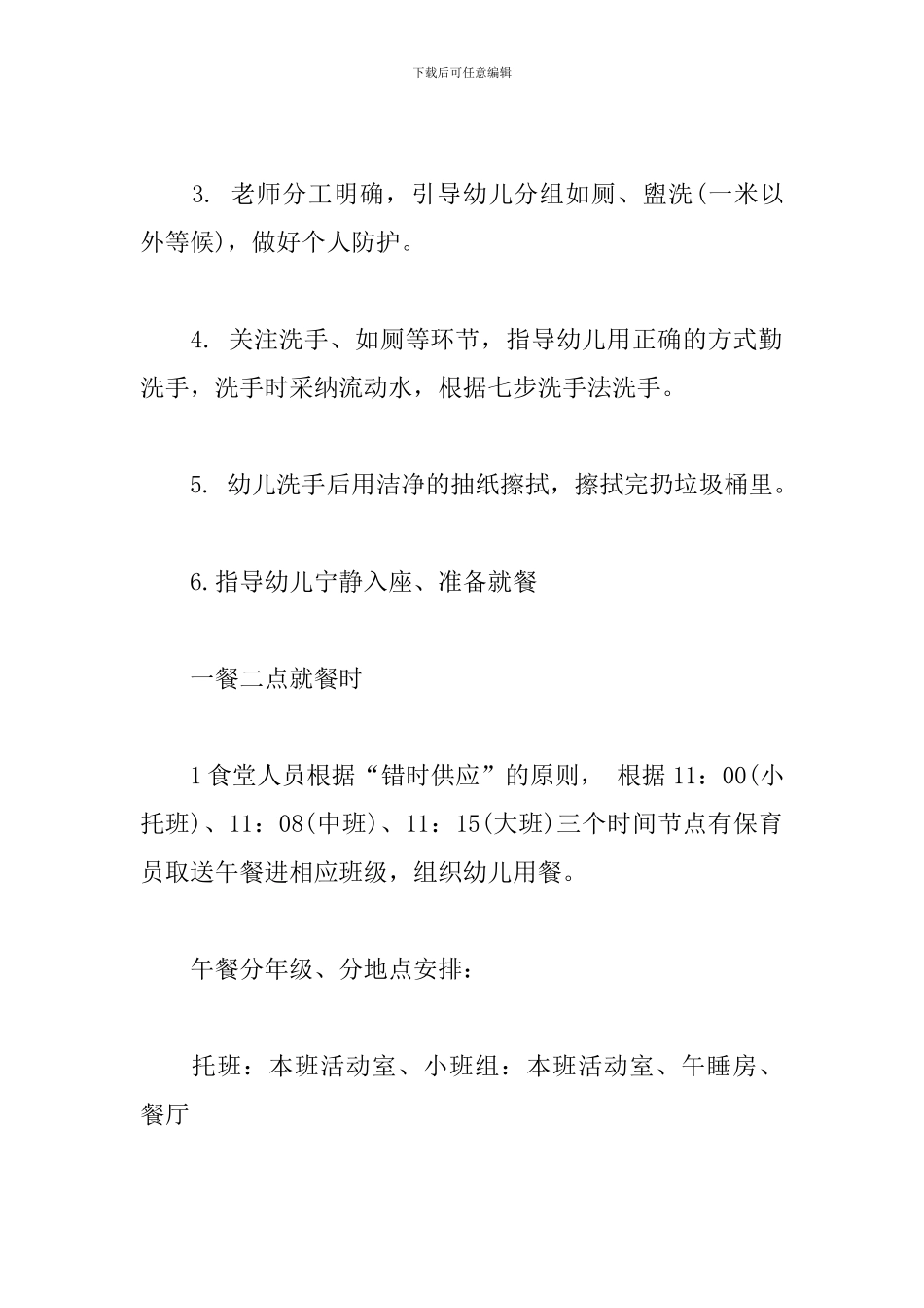 幼儿园疫情防控期间师生就餐保障方案_第2页