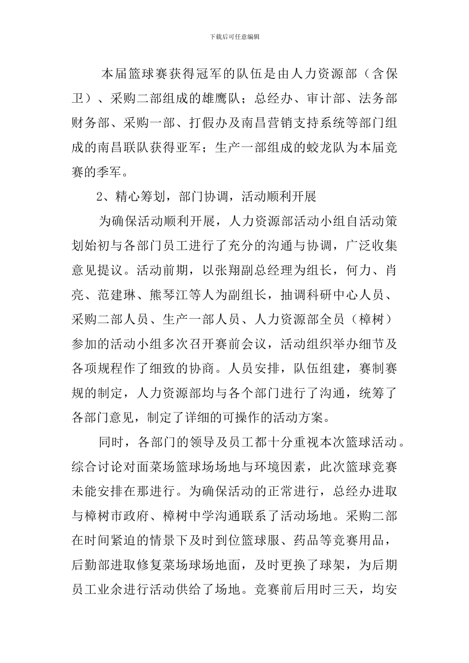 篮球比赛赛后个人总结_第2页