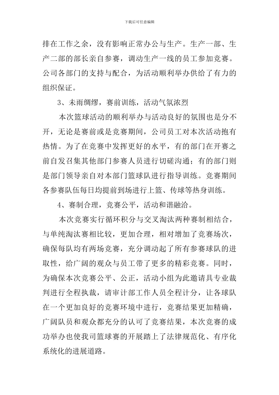 篮球比赛赛后个人总结_第3页