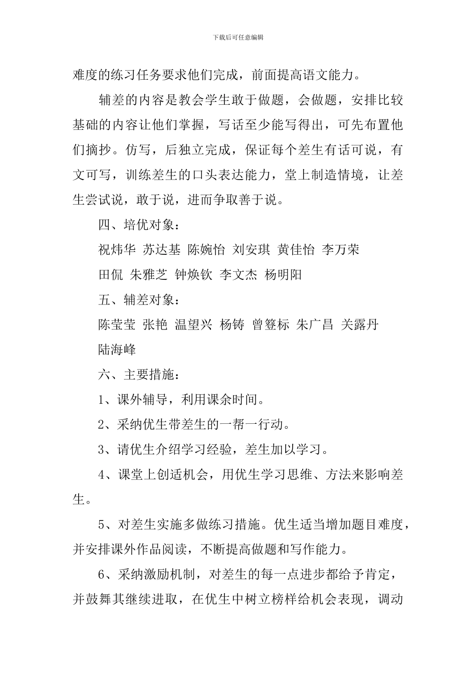 六年级语文教学工作计划_第2页