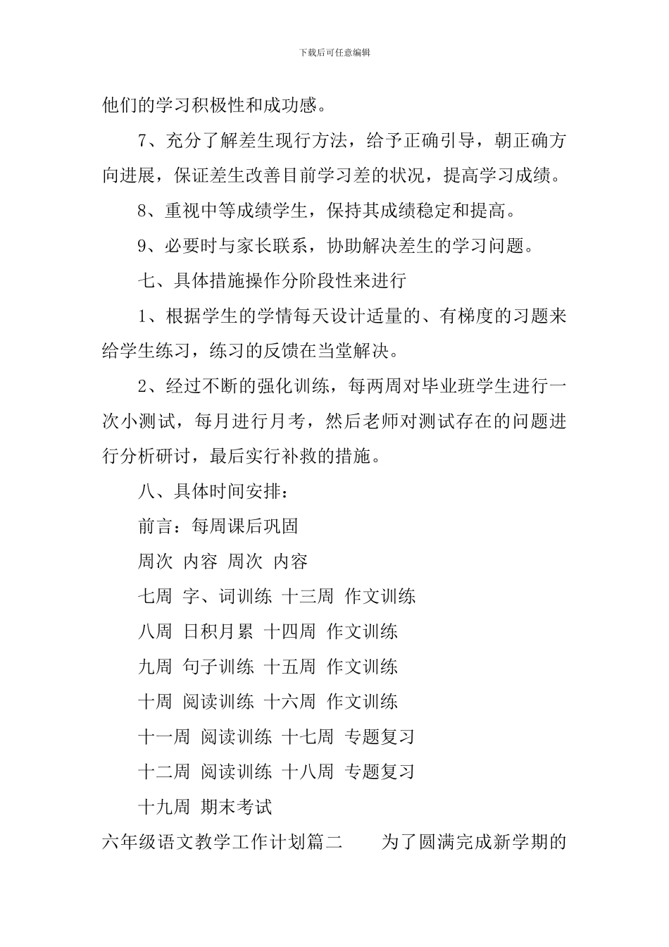 六年级语文教学工作计划_第3页