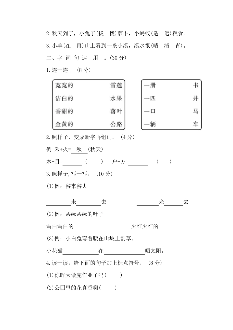 山东省青岛市平度市2022-2023学年度第二学期一年级语文期末测试卷(含_第2页