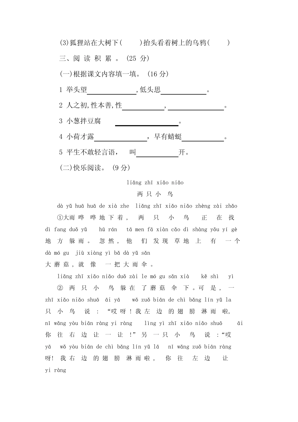 山东省青岛市平度市2022-2023学年度第二学期一年级语文期末测试卷(含_第3页