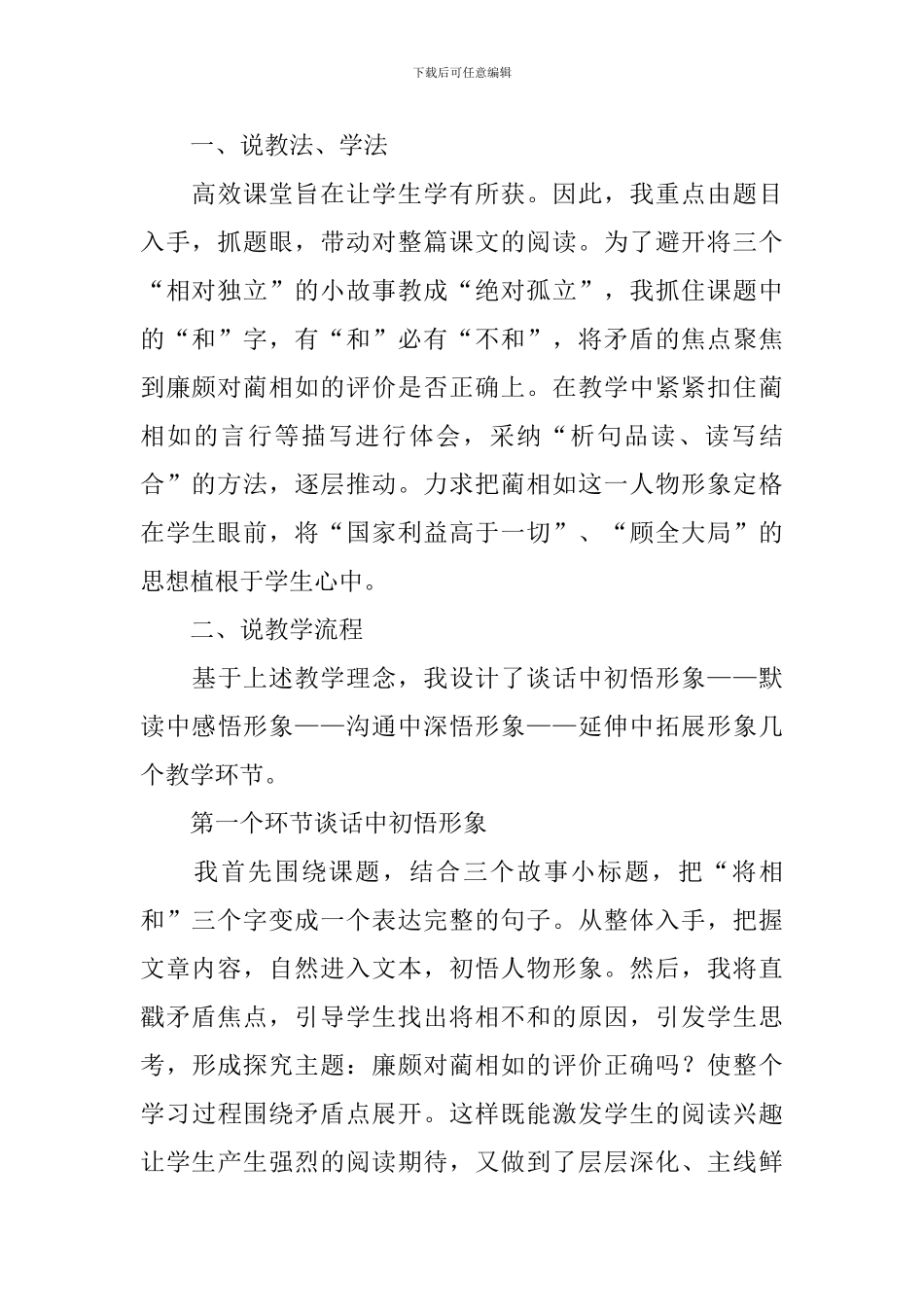 《将相和》说课稿_第2页